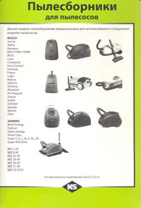 KS BS 02 пылесборники для пылесосов (фото 2)